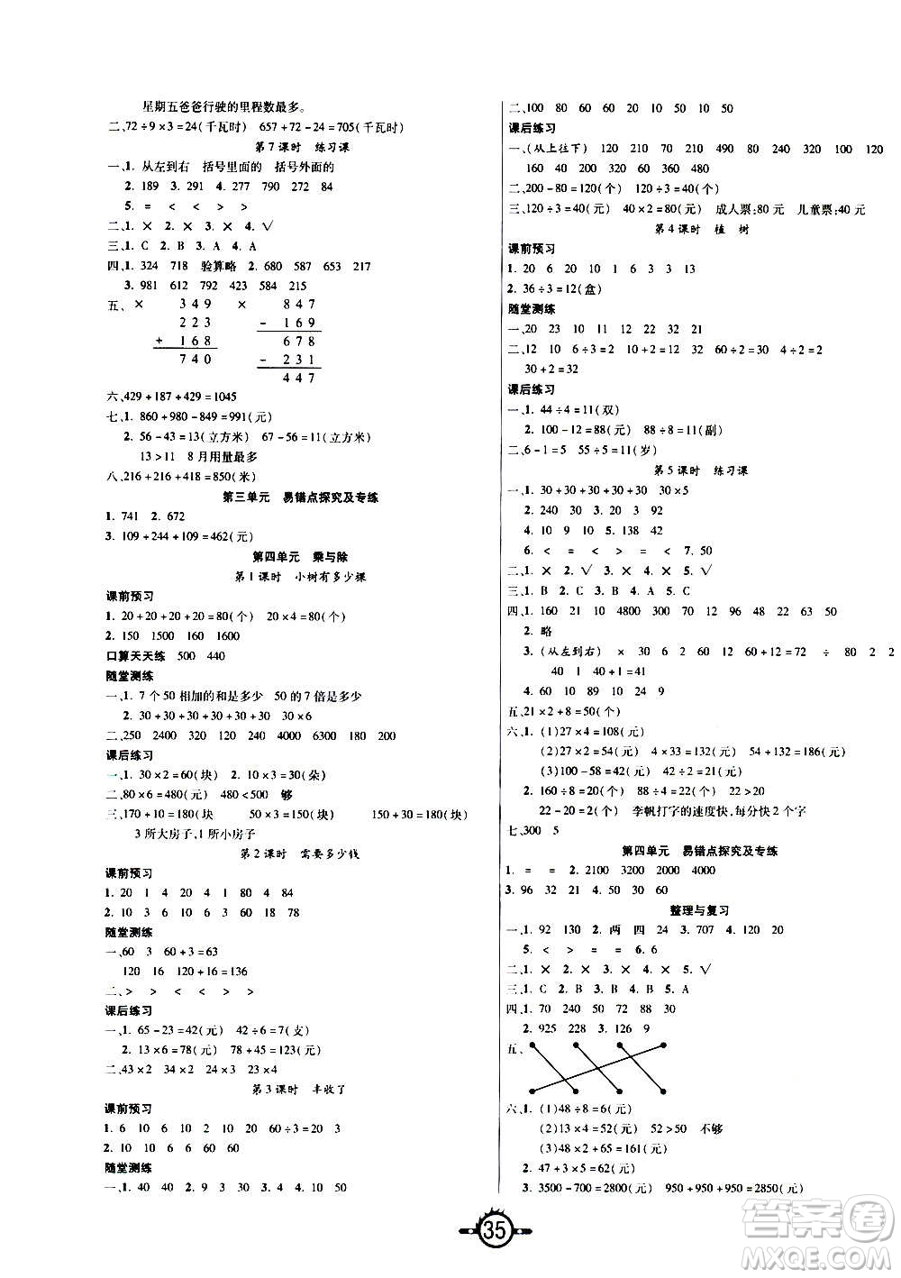 西安出版社2020年創(chuàng)新課課練數(shù)學(xué)三年級上冊BS北師大版答案