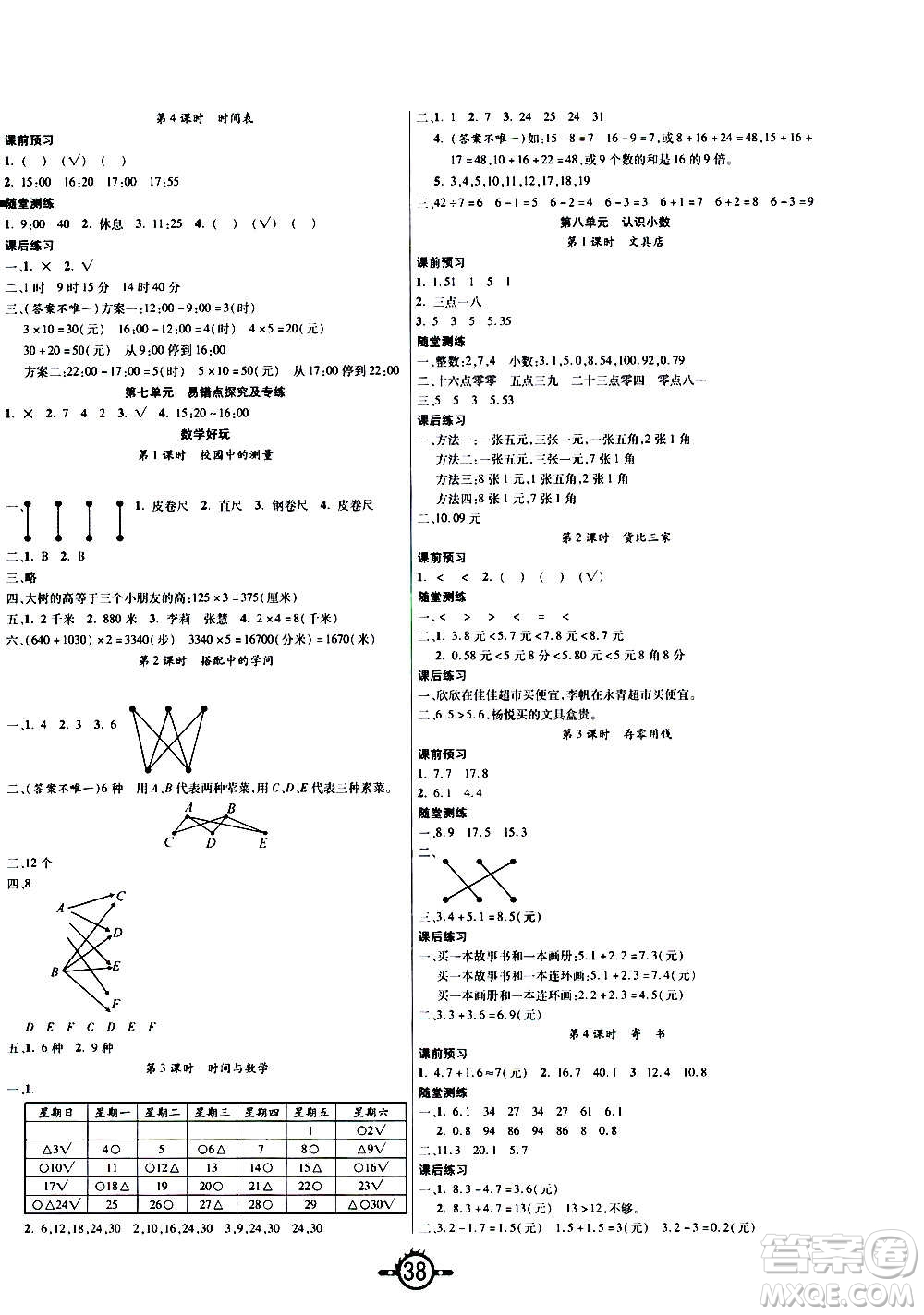 西安出版社2020年創(chuàng)新課課練數(shù)學(xué)三年級上冊BS北師大版答案