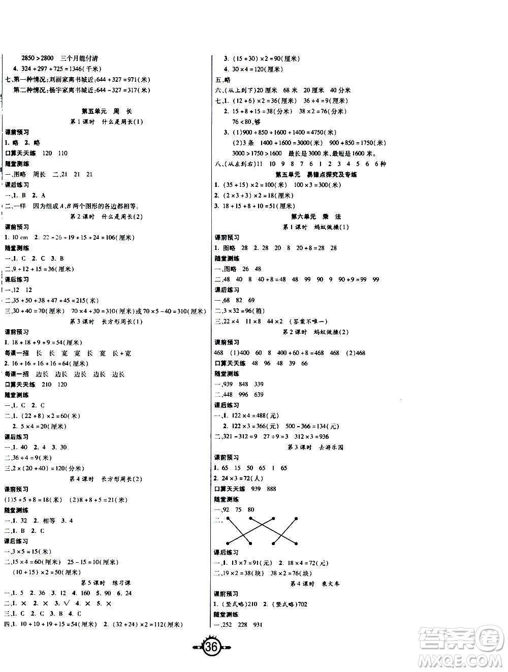 西安出版社2020年創(chuàng)新課課練數(shù)學(xué)三年級上冊BS北師大版答案