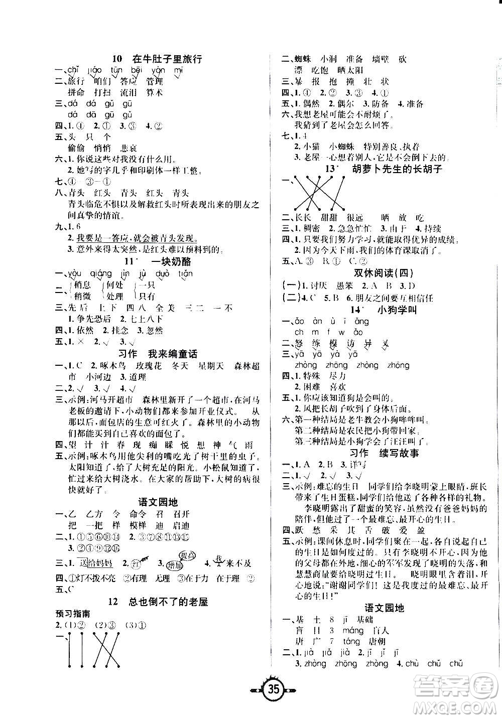 西安出版社2020年創(chuàng)新課課練語文三年級(jí)上冊(cè)RJ人教版答案