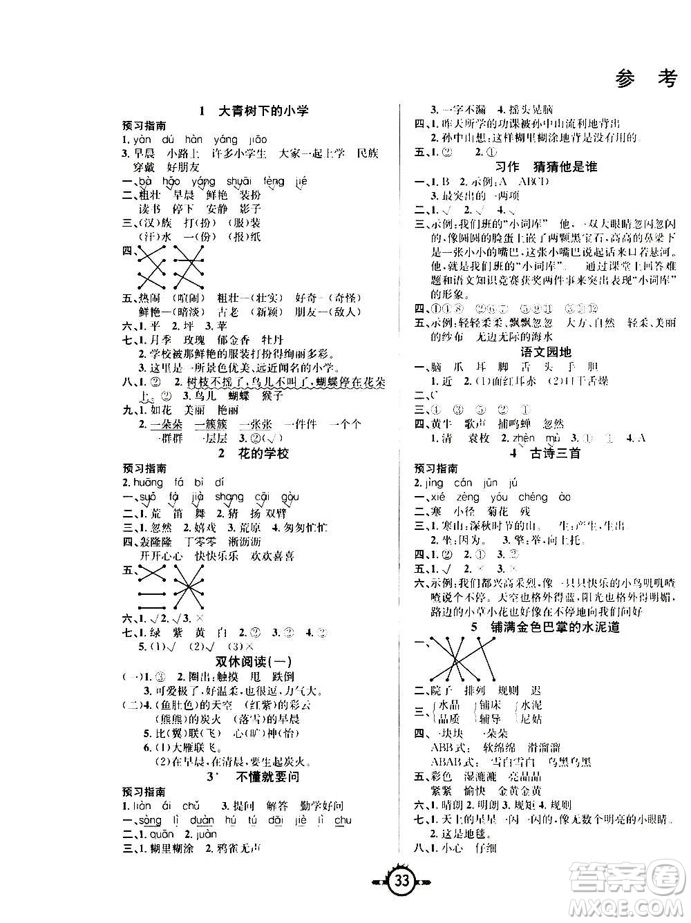 西安出版社2020年創(chuàng)新課課練語文三年級(jí)上冊(cè)RJ人教版答案