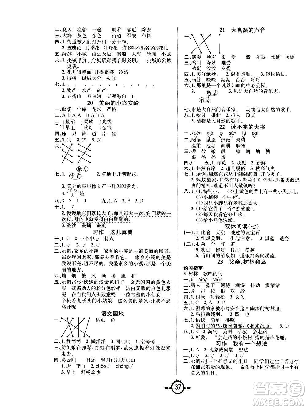 西安出版社2020年創(chuàng)新課課練語文三年級(jí)上冊(cè)RJ人教版答案