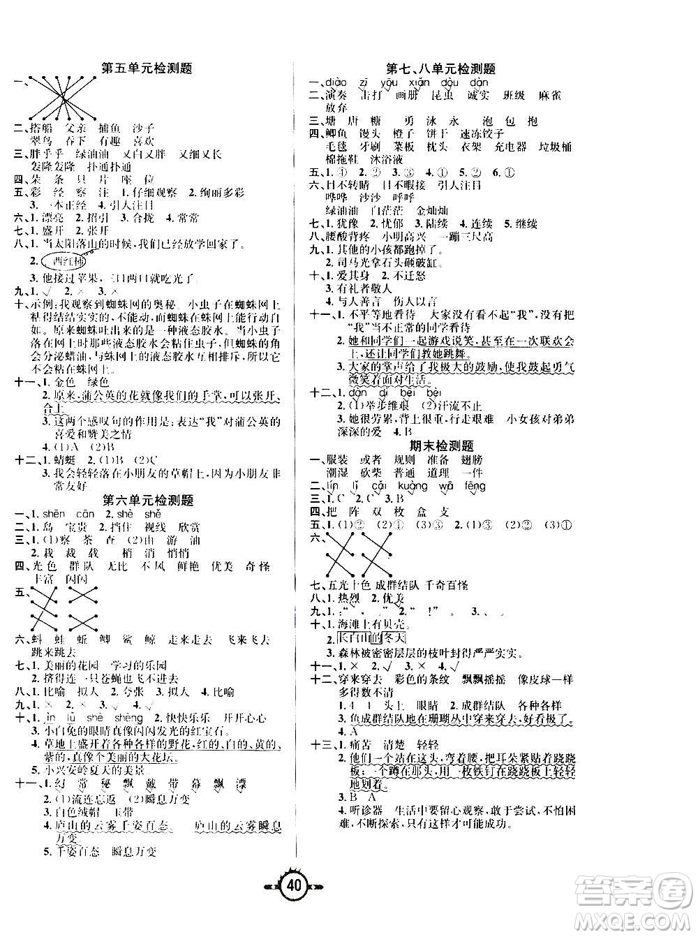 西安出版社2020年創(chuàng)新課課練語文三年級(jí)上冊(cè)RJ人教版答案