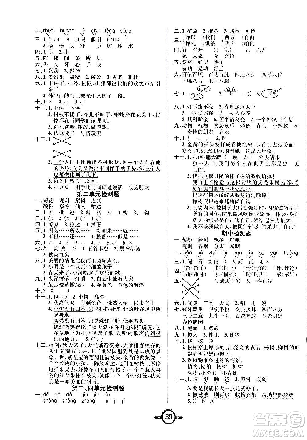 西安出版社2020年創(chuàng)新課課練語文三年級(jí)上冊(cè)RJ人教版答案