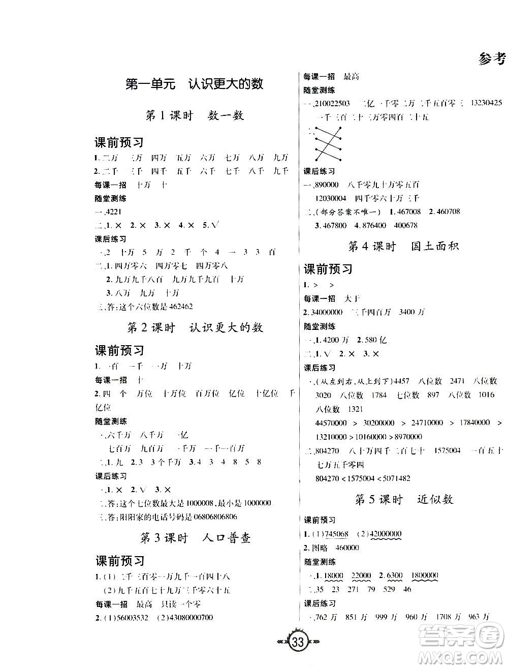 西安出版社2020年創(chuàng)新課課練數(shù)學(xué)四年級上冊BS北師大版答案