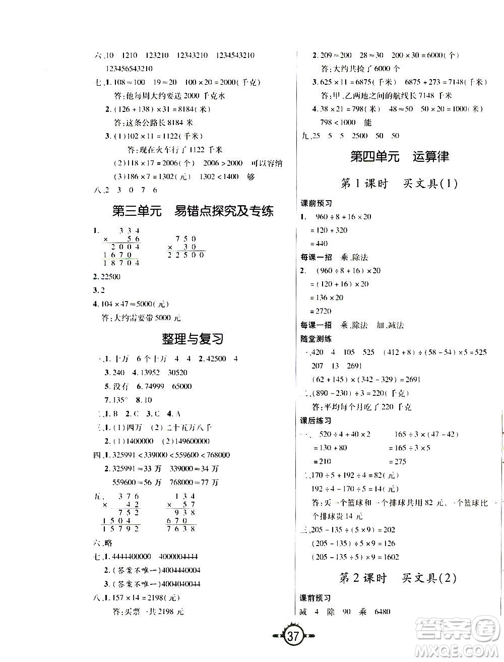 西安出版社2020年創(chuàng)新課課練數(shù)學(xué)四年級上冊BS北師大版答案