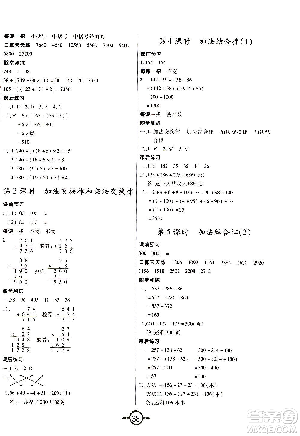 西安出版社2020年創(chuàng)新課課練數(shù)學(xué)四年級上冊BS北師大版答案