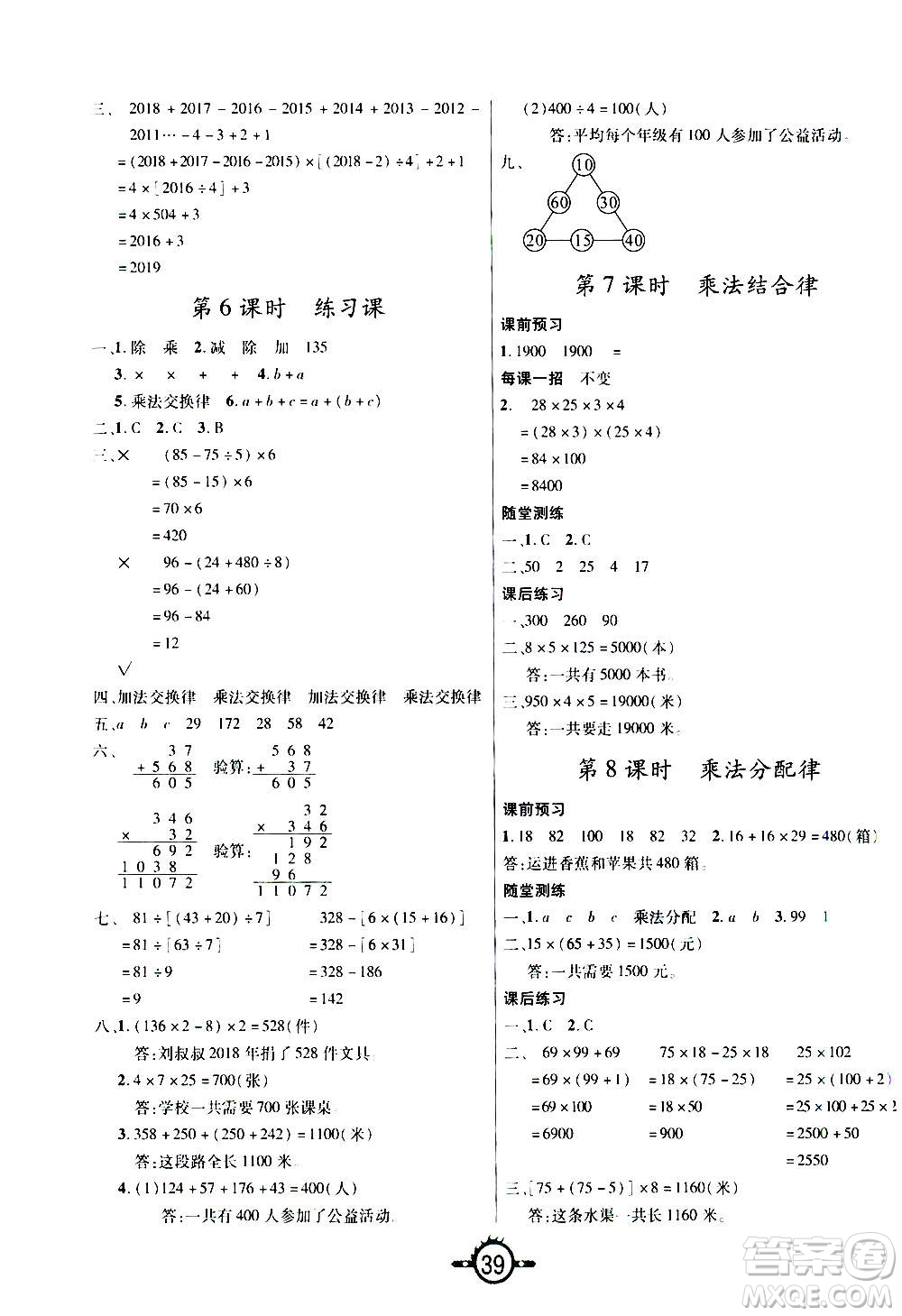 西安出版社2020年創(chuàng)新課課練數(shù)學(xué)四年級上冊BS北師大版答案