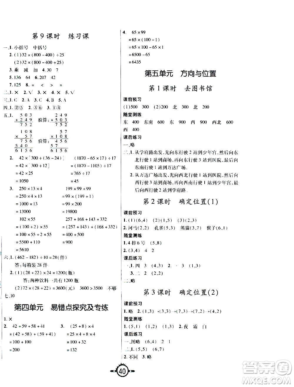 西安出版社2020年創(chuàng)新課課練數(shù)學(xué)四年級上冊BS北師大版答案