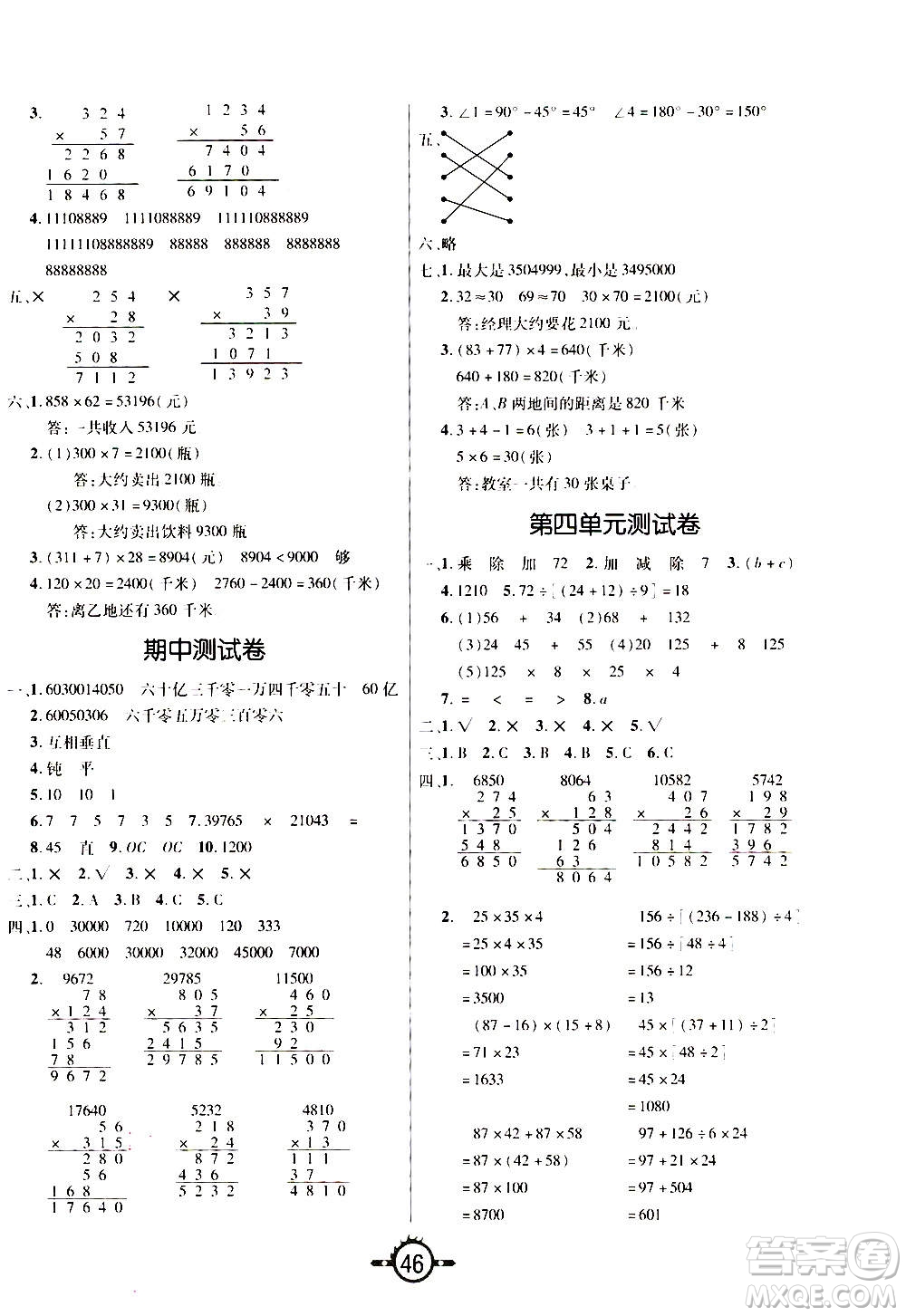 西安出版社2020年創(chuàng)新課課練數(shù)學(xué)四年級上冊BS北師大版答案