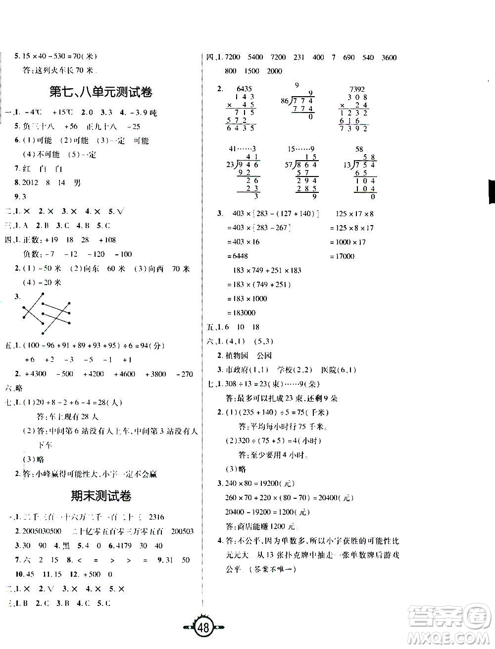 西安出版社2020年創(chuàng)新課課練數(shù)學(xué)四年級上冊BS北師大版答案