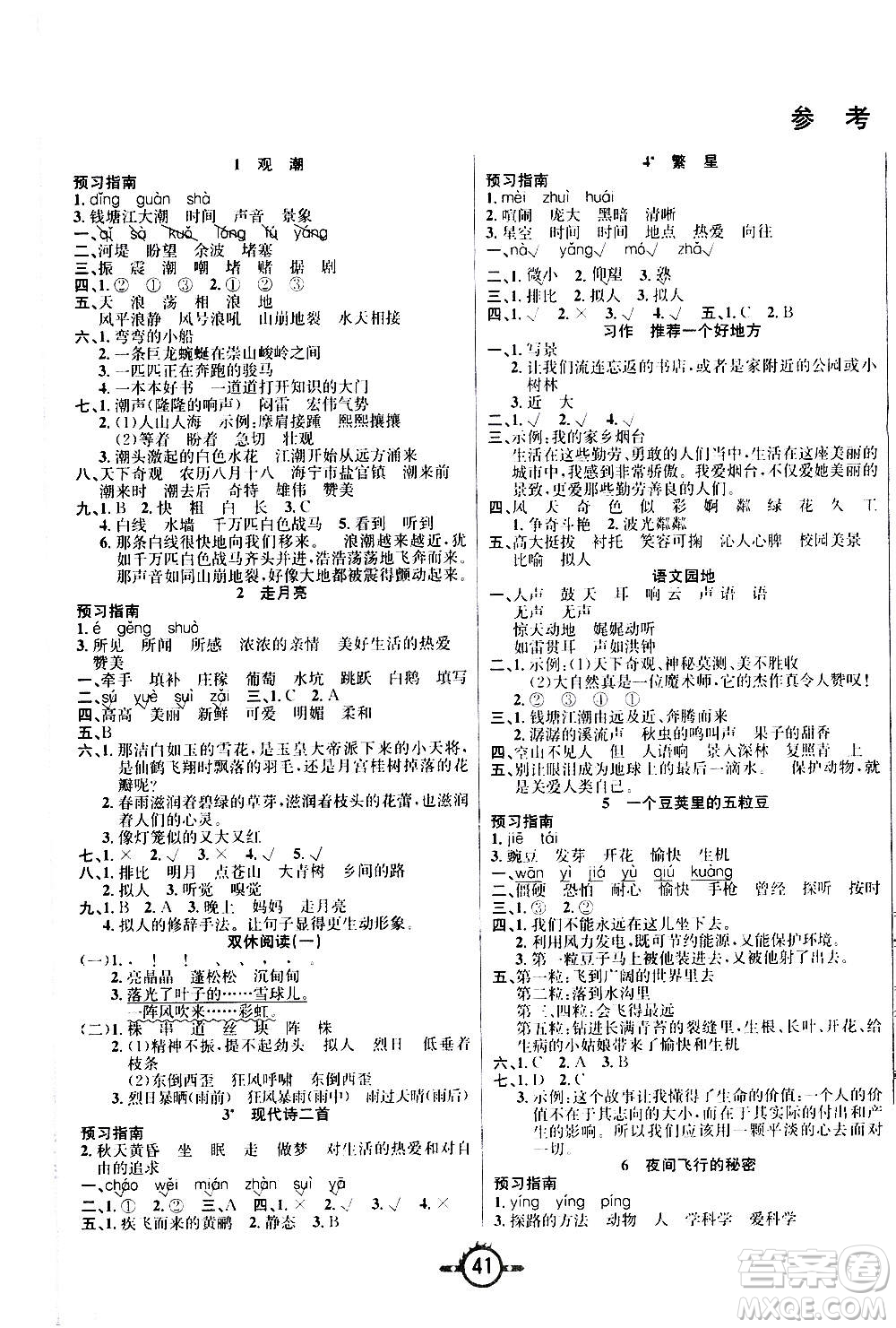 西安出版社2020年創(chuàng)新課課練語文四年級上冊RJ人教版答案