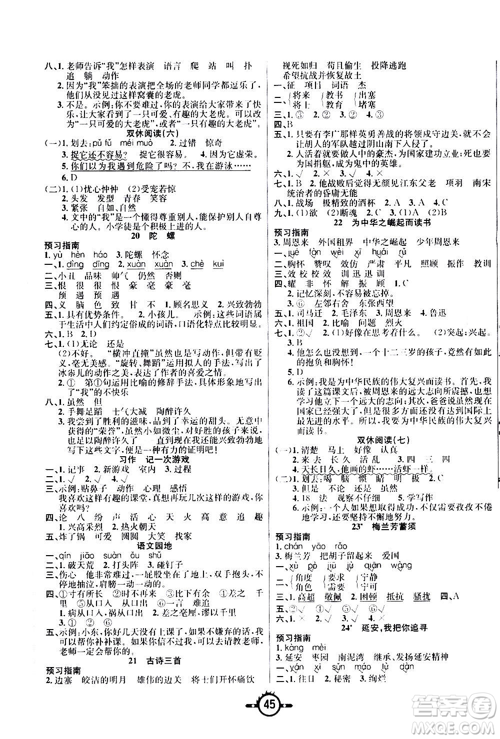 西安出版社2020年創(chuàng)新課課練語文四年級上冊RJ人教版答案