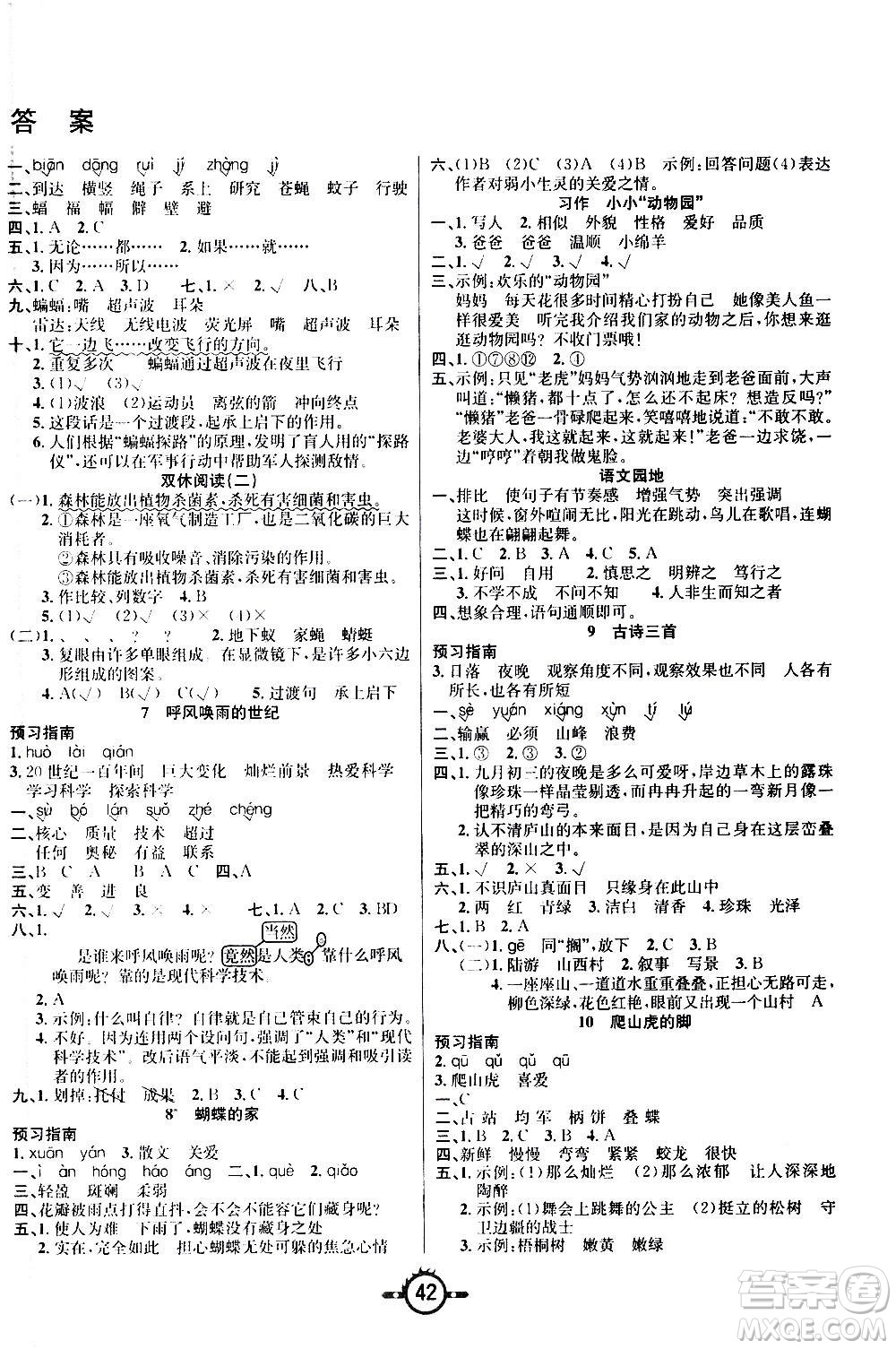 西安出版社2020年創(chuàng)新課課練語文四年級上冊RJ人教版答案