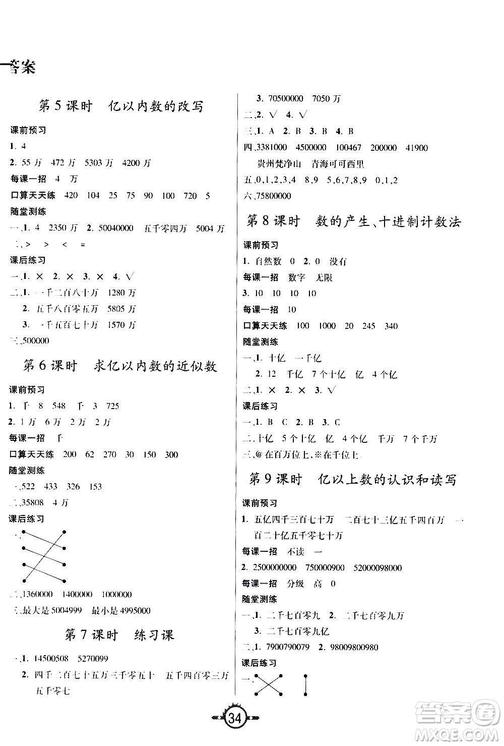 西安出版社2020年創(chuàng)新課課練數(shù)學(xué)四年級上冊RJ人教版答案