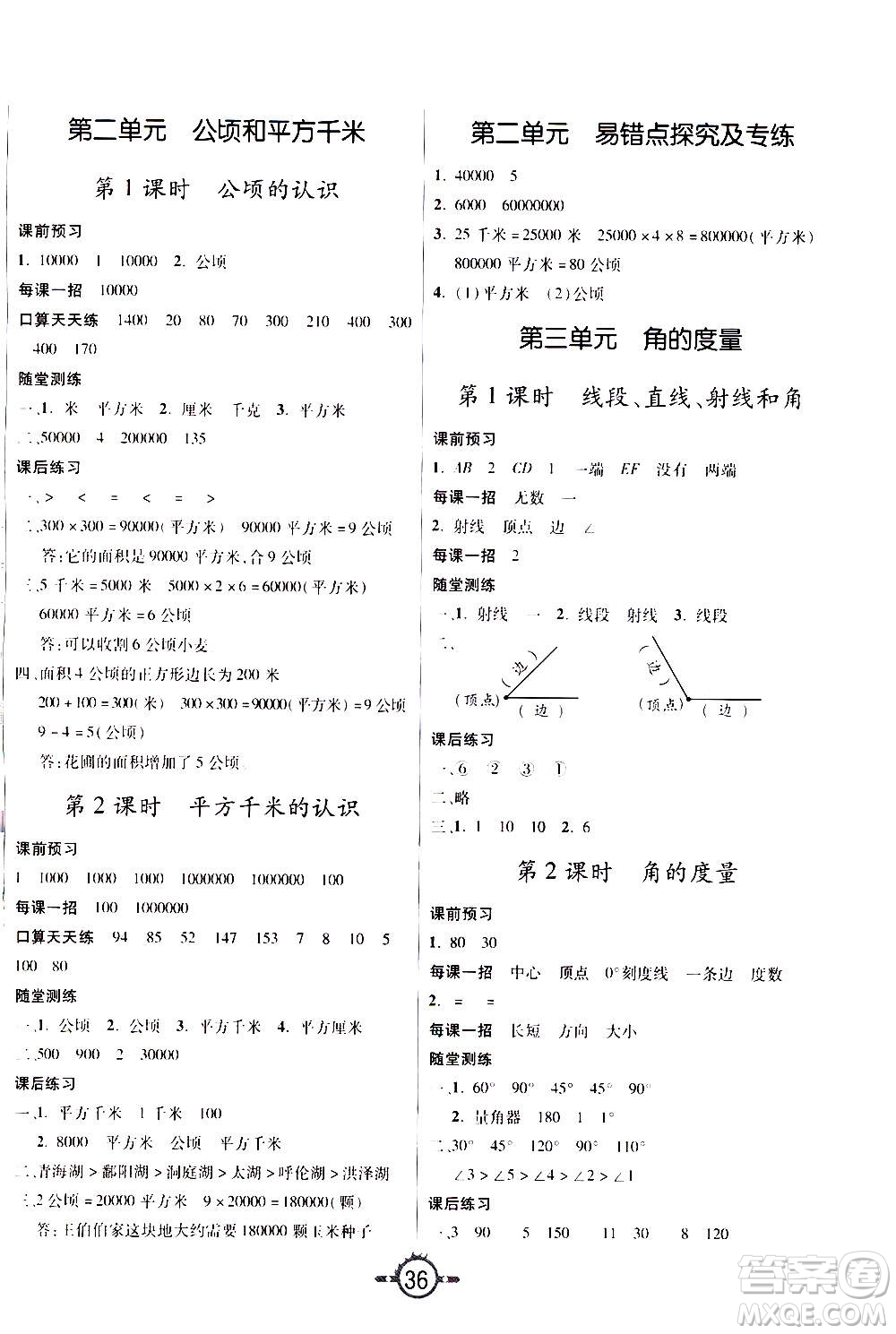 西安出版社2020年創(chuàng)新課課練數(shù)學(xué)四年級上冊RJ人教版答案