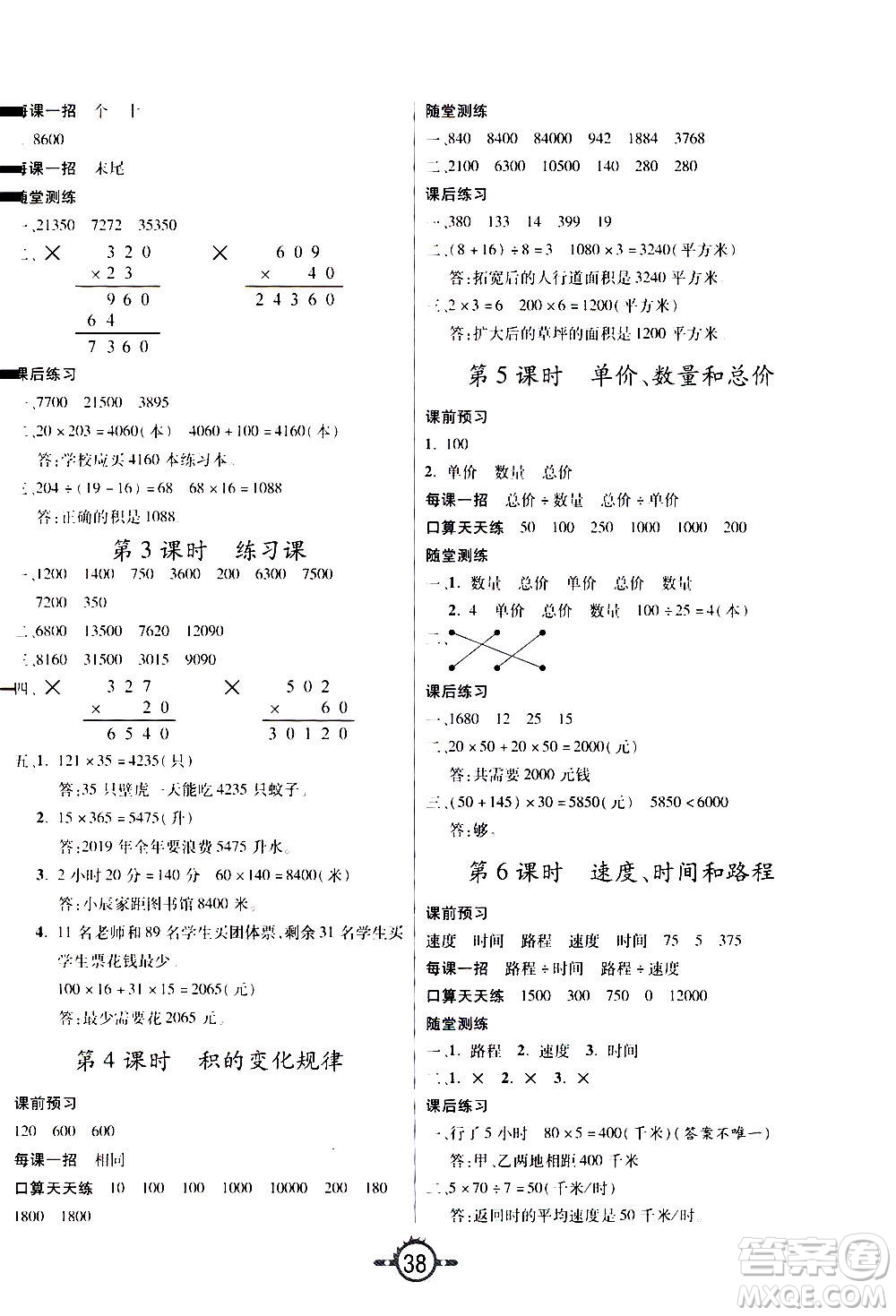 西安出版社2020年創(chuàng)新課課練數(shù)學(xué)四年級上冊RJ人教版答案