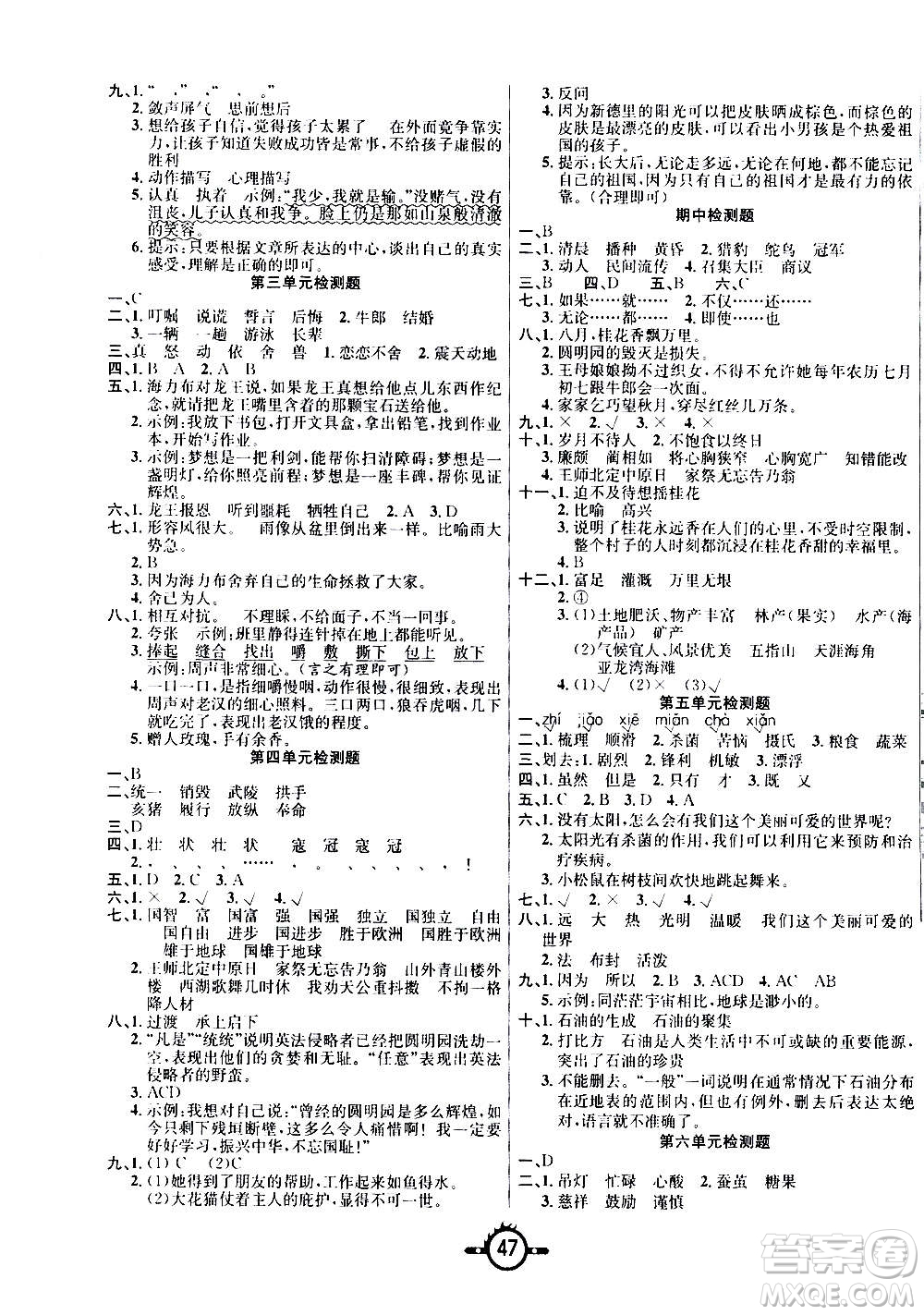 西安出版社2020年創(chuàng)新課課練語文五年級上冊RJ人教版答案