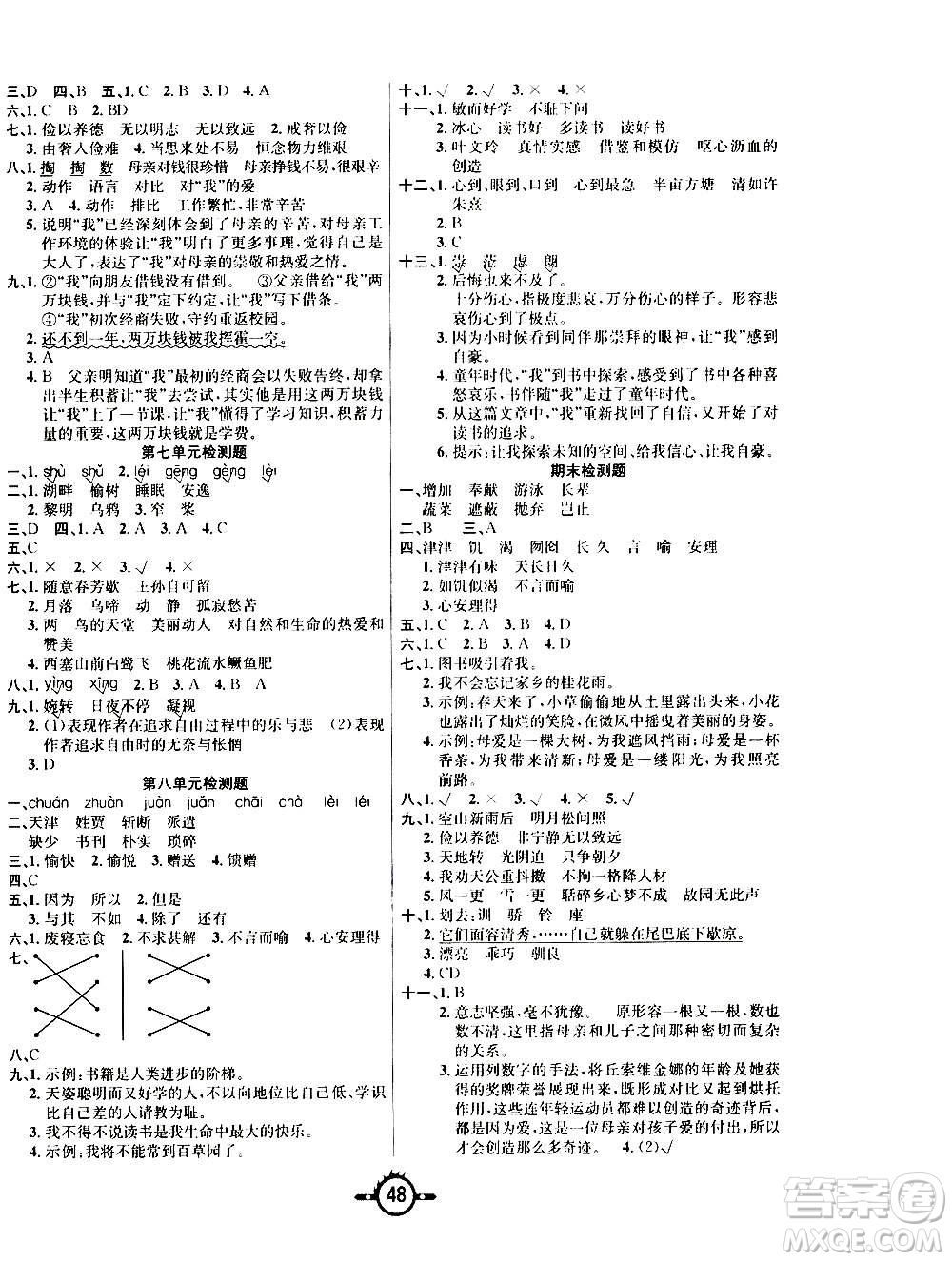 西安出版社2020年創(chuàng)新課課練語文五年級上冊RJ人教版答案