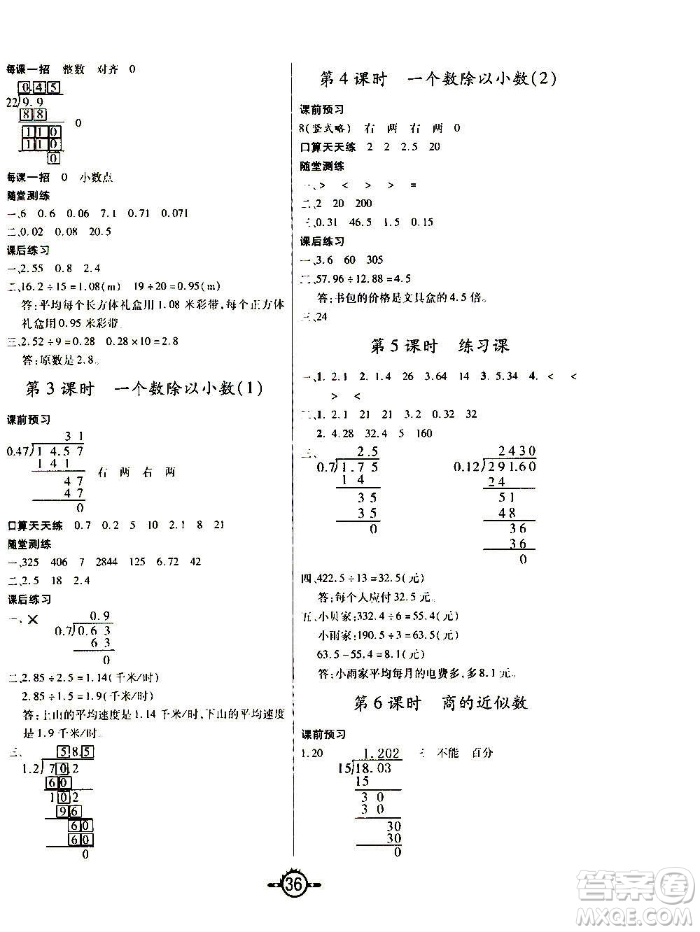 西安出版社2020年創(chuàng)新課課練數(shù)學(xué)五年級(jí)上冊(cè)RJ人教版答案