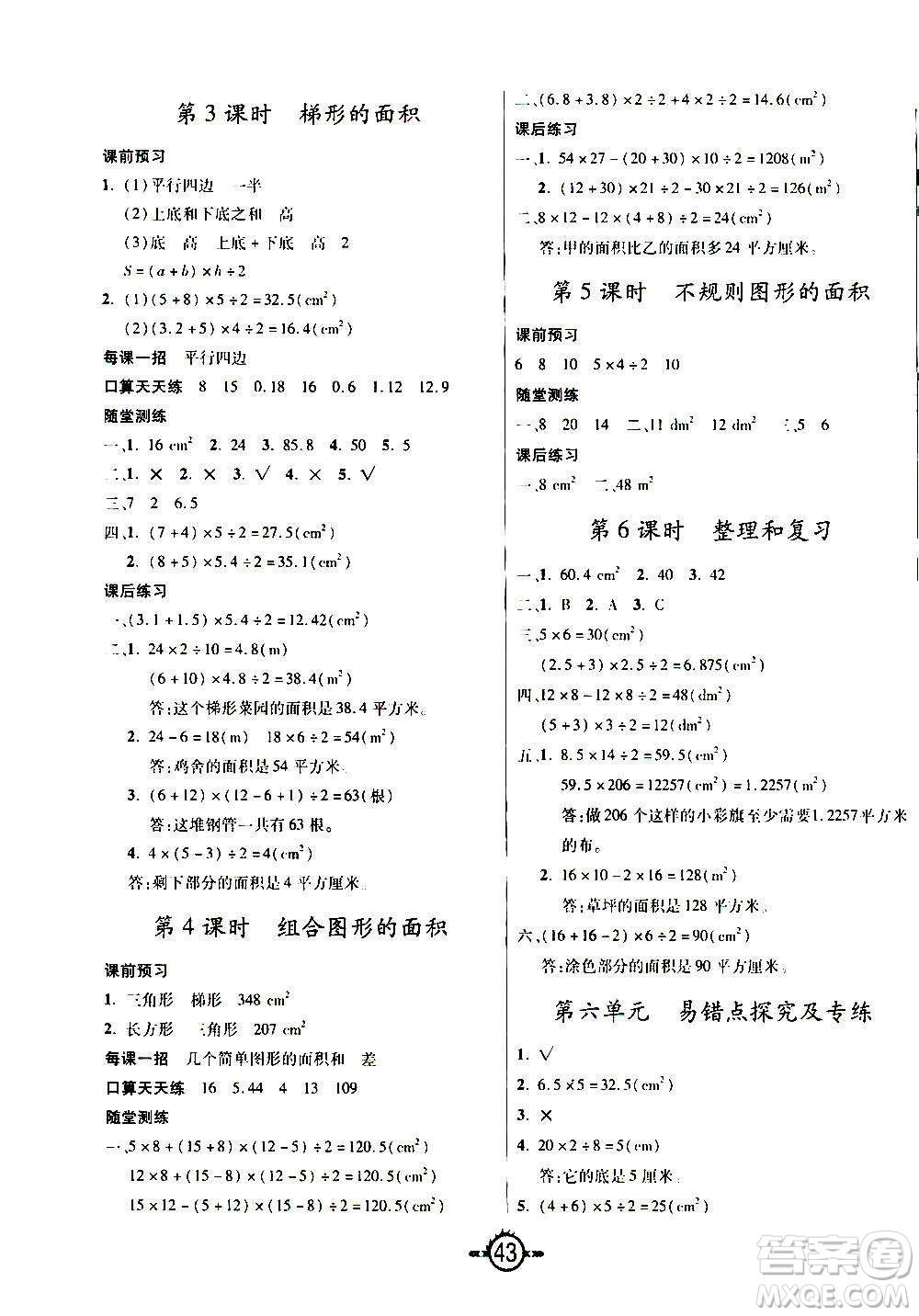 西安出版社2020年創(chuàng)新課課練數(shù)學(xué)五年級(jí)上冊(cè)RJ人教版答案