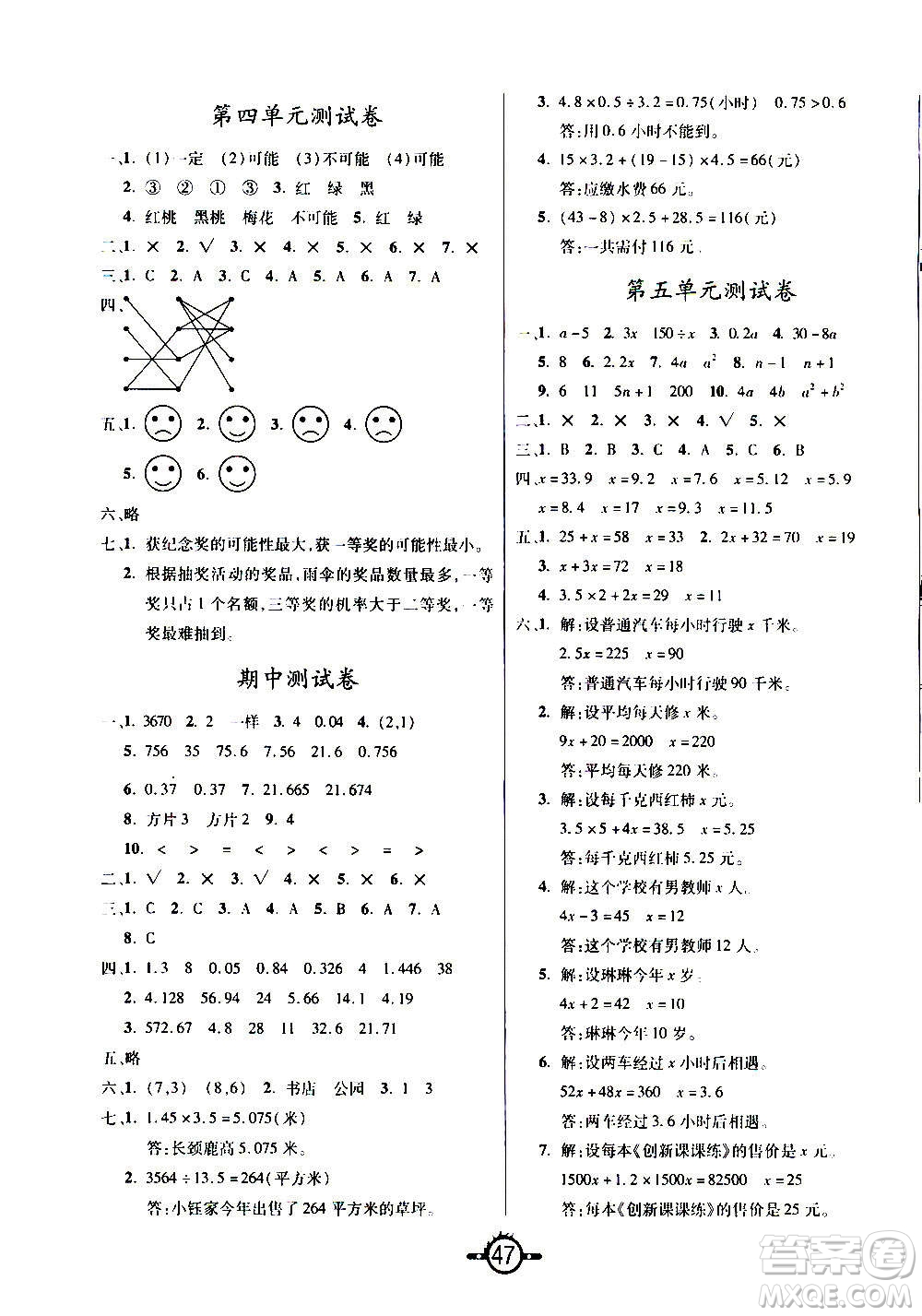 西安出版社2020年創(chuàng)新課課練數(shù)學(xué)五年級(jí)上冊(cè)RJ人教版答案