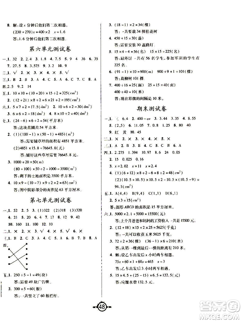 西安出版社2020年創(chuàng)新課課練數(shù)學(xué)五年級(jí)上冊(cè)RJ人教版答案