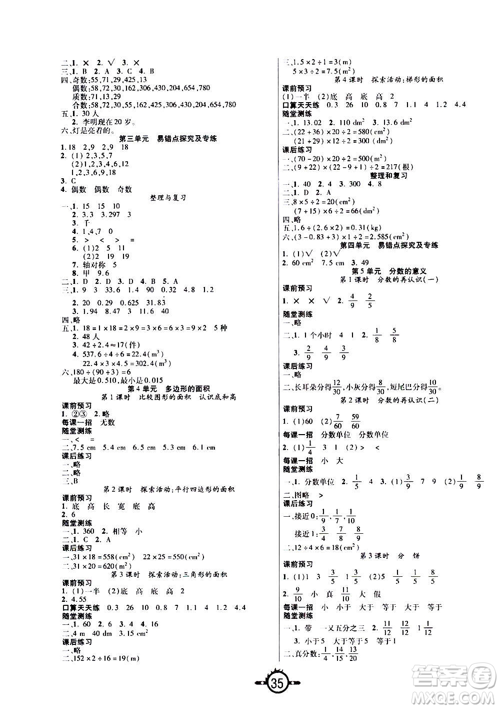 西安出版社2020年創(chuàng)新課課練數(shù)學(xué)五年級(jí)上冊(cè)BS北師大版答案