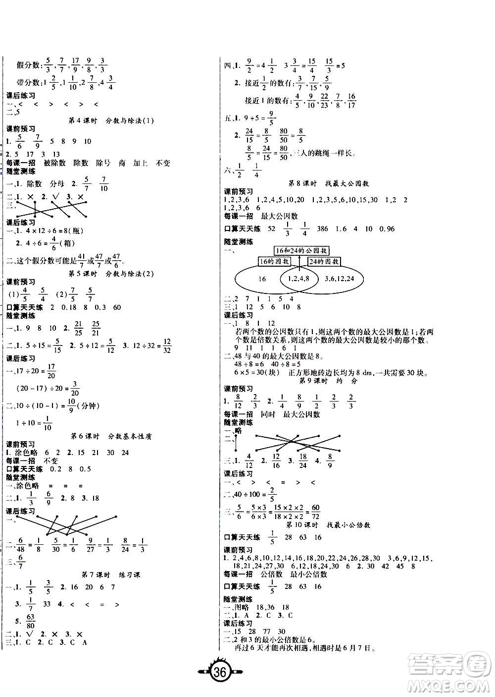 西安出版社2020年創(chuàng)新課課練數(shù)學(xué)五年級(jí)上冊(cè)BS北師大版答案