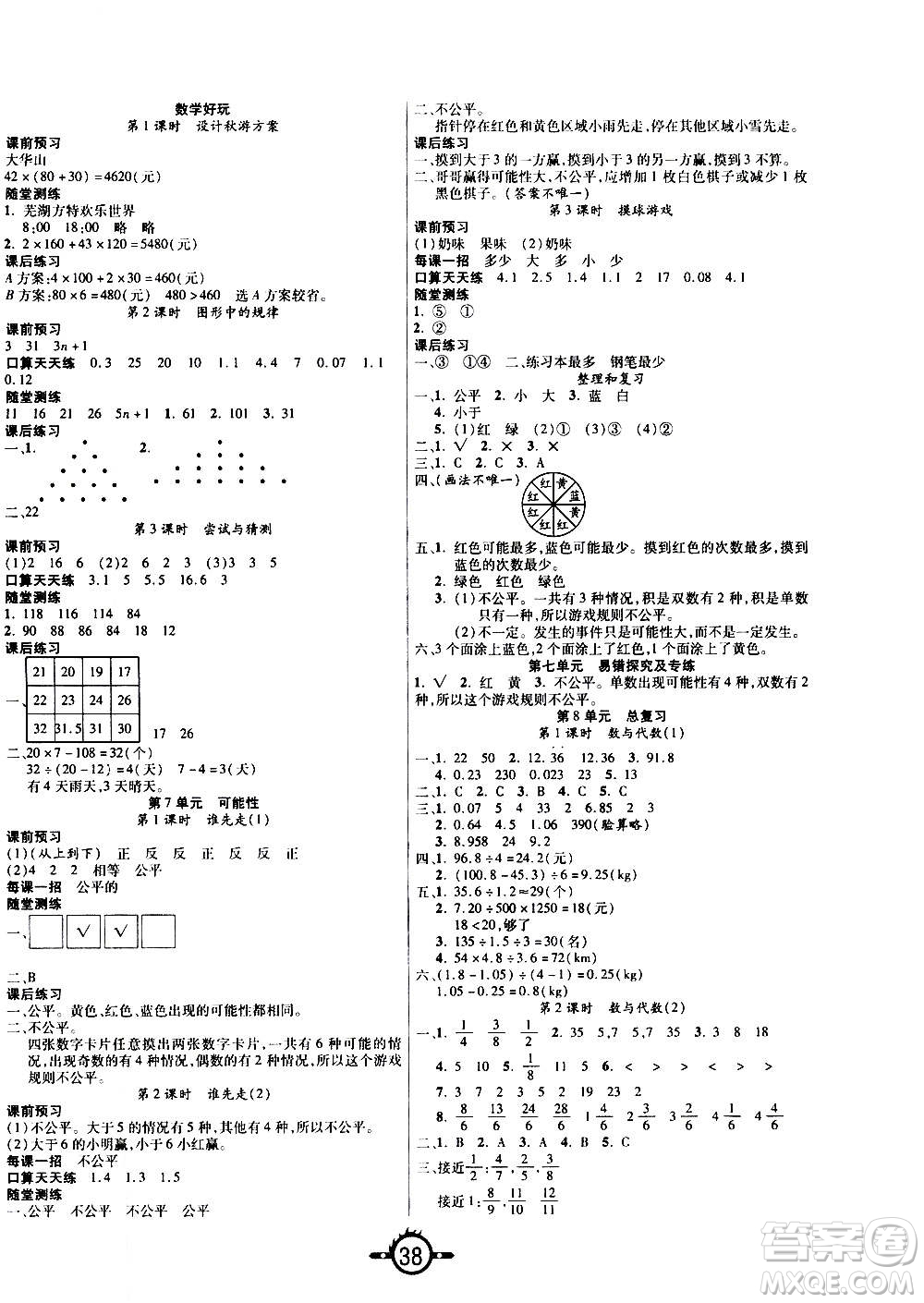 西安出版社2020年創(chuàng)新課課練數(shù)學(xué)五年級(jí)上冊(cè)BS北師大版答案