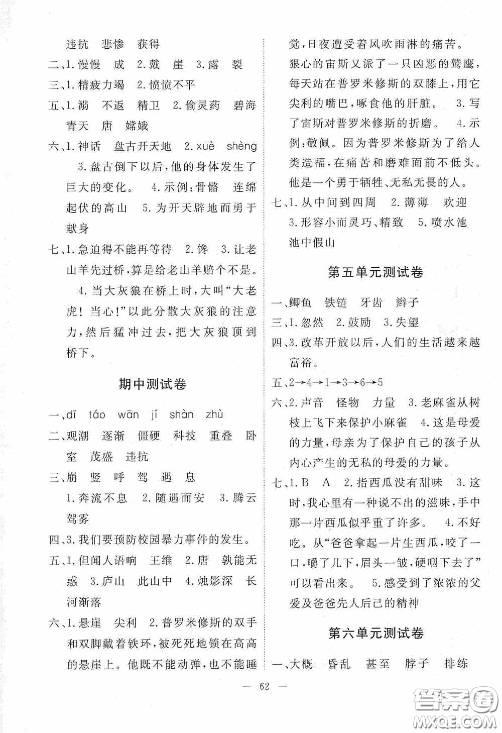 江西教育出版社2020能力形成同步測試卷四年級語文上冊人教版答案