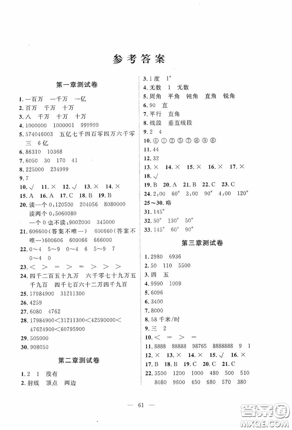 江西教育出版社2020能力形成同步測試卷四年級數(shù)學上冊北師大版答案