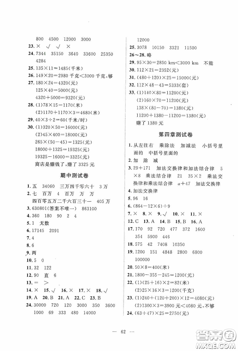 江西教育出版社2020能力形成同步測試卷四年級數(shù)學上冊北師大版答案