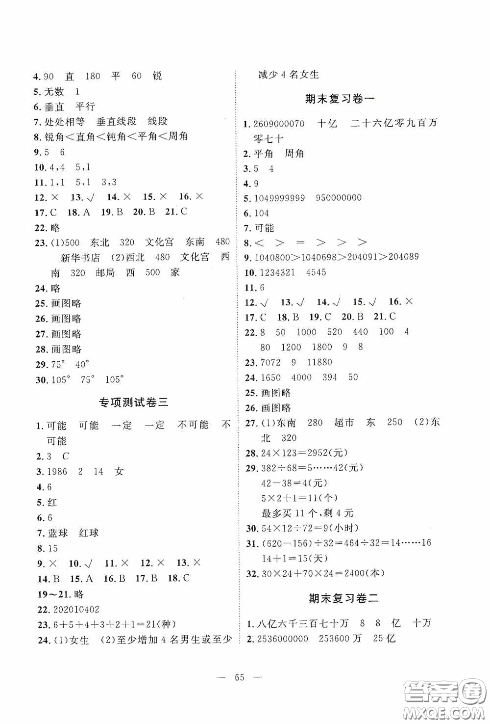 江西教育出版社2020能力形成同步測試卷四年級數(shù)學上冊北師大版答案