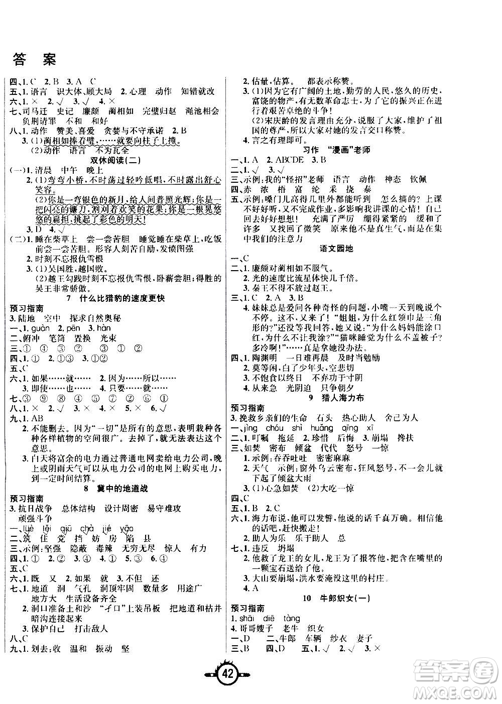 西安出版社2020年創(chuàng)新課課練語(yǔ)文五年級(jí)上冊(cè)RJ人教版答案