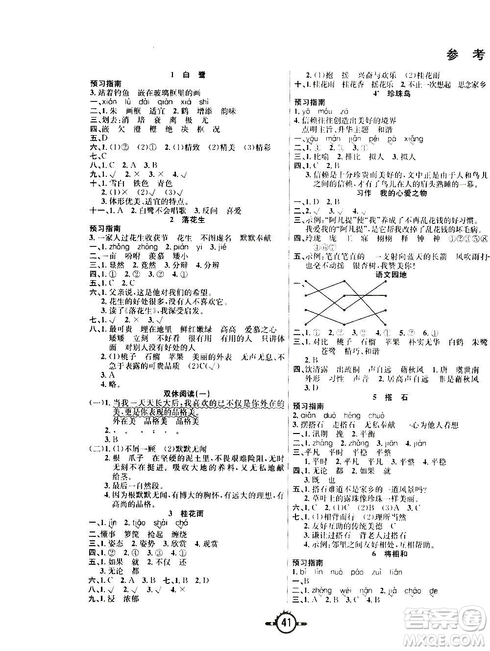 西安出版社2020年創(chuàng)新課課練語(yǔ)文五年級(jí)上冊(cè)RJ人教版答案