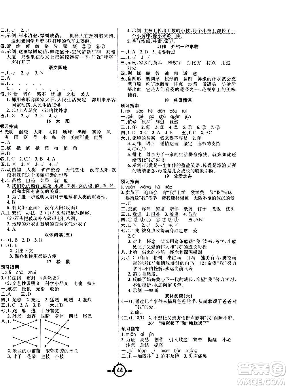 西安出版社2020年創(chuàng)新課課練語(yǔ)文五年級(jí)上冊(cè)RJ人教版答案