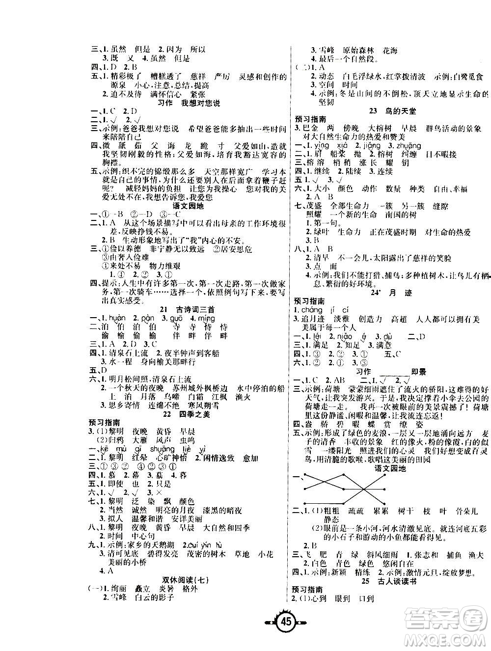 西安出版社2020年創(chuàng)新課課練語(yǔ)文五年級(jí)上冊(cè)RJ人教版答案