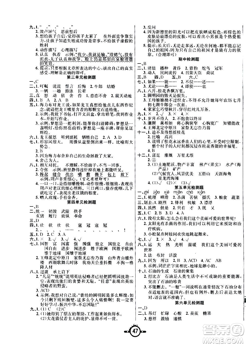 西安出版社2020年創(chuàng)新課課練語(yǔ)文五年級(jí)上冊(cè)RJ人教版答案