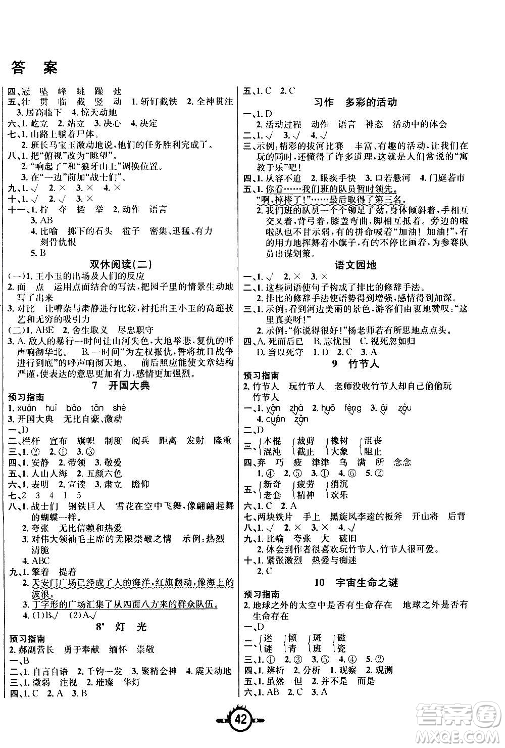 西安出版社2020年創(chuàng)新課課練語文六年級上冊RJ人教版答案