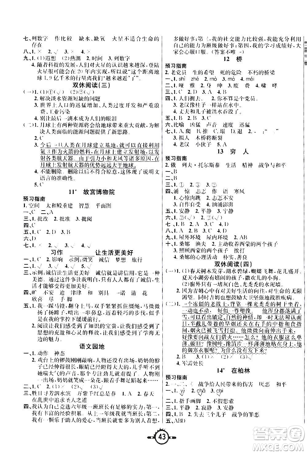 西安出版社2020年創(chuàng)新課課練語文六年級上冊RJ人教版答案