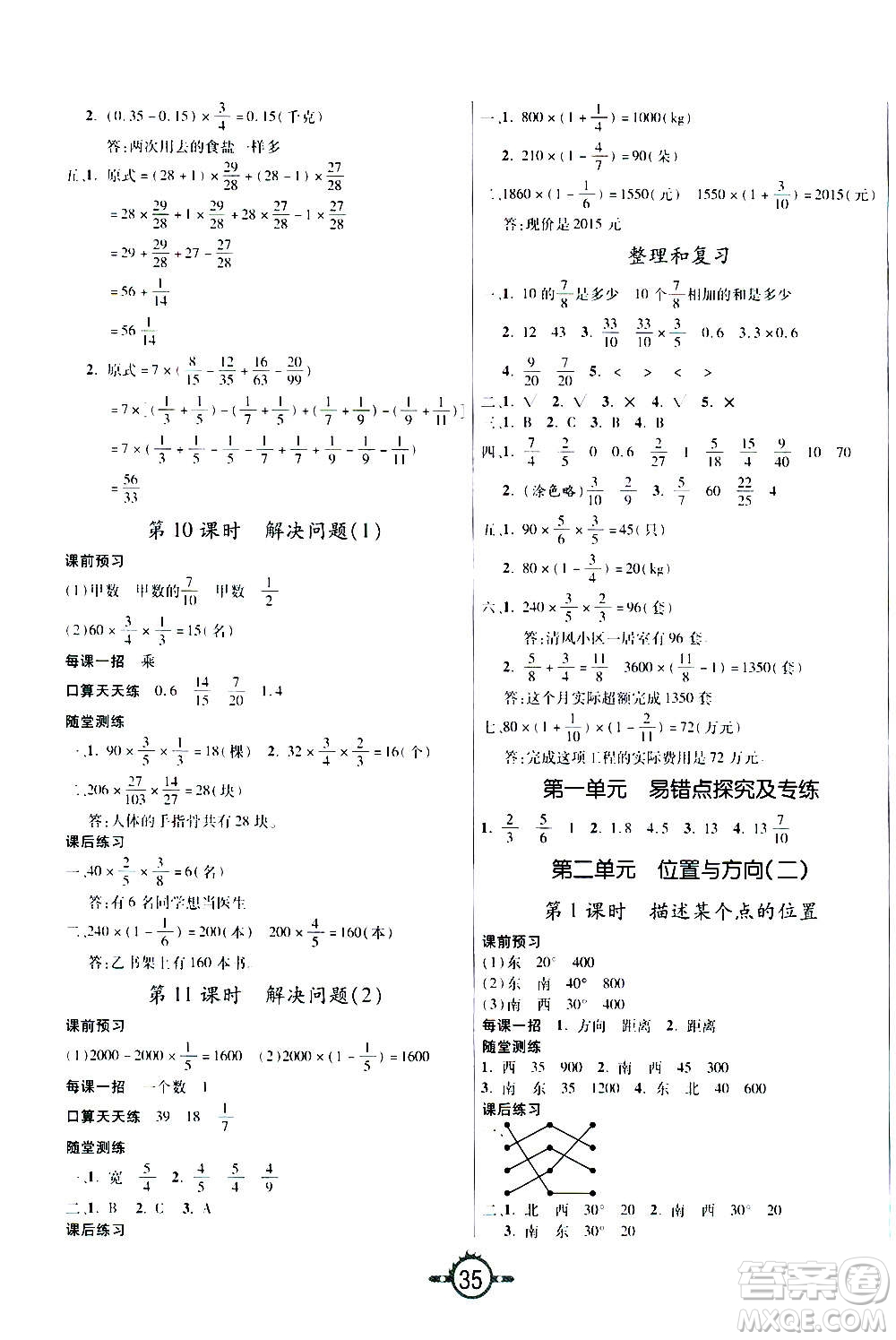 西安出版社2020年創(chuàng)新課課練數(shù)學六年級上冊RJ人教版答案