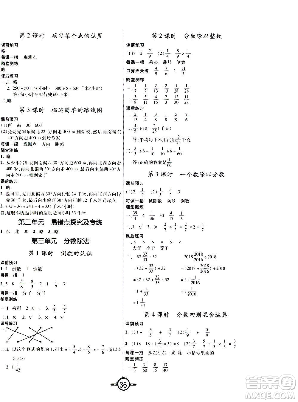 西安出版社2020年創(chuàng)新課課練數(shù)學六年級上冊RJ人教版答案