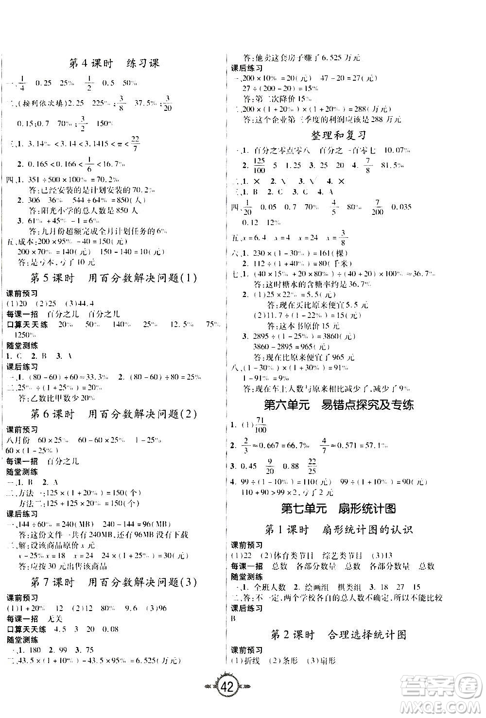 西安出版社2020年創(chuàng)新課課練數(shù)學六年級上冊RJ人教版答案