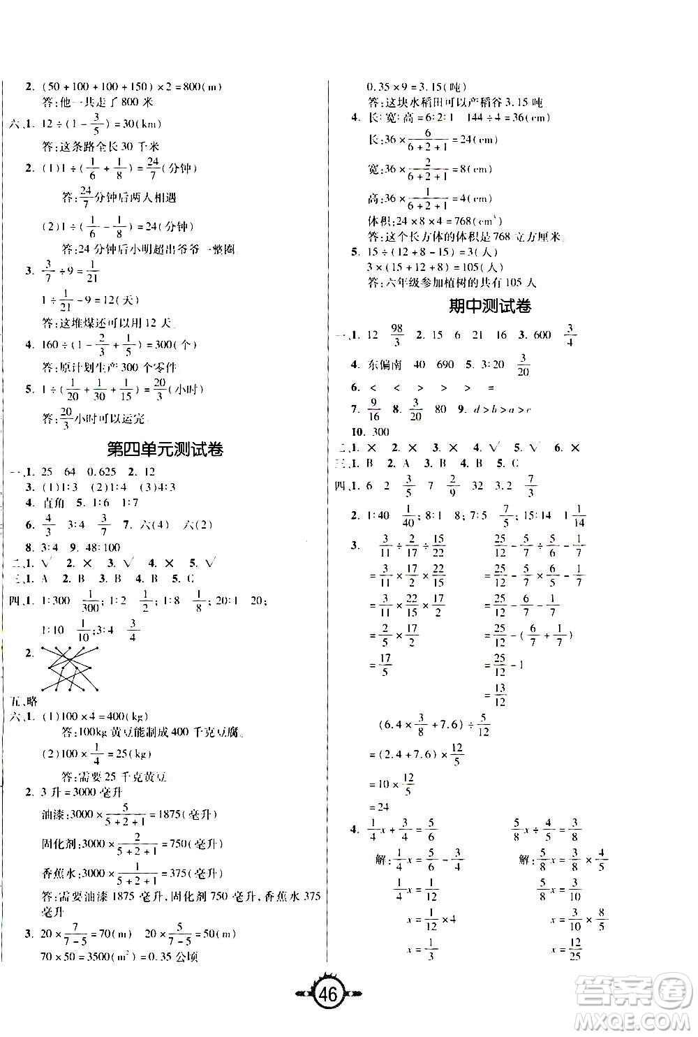 西安出版社2020年創(chuàng)新課課練數(shù)學六年級上冊RJ人教版答案