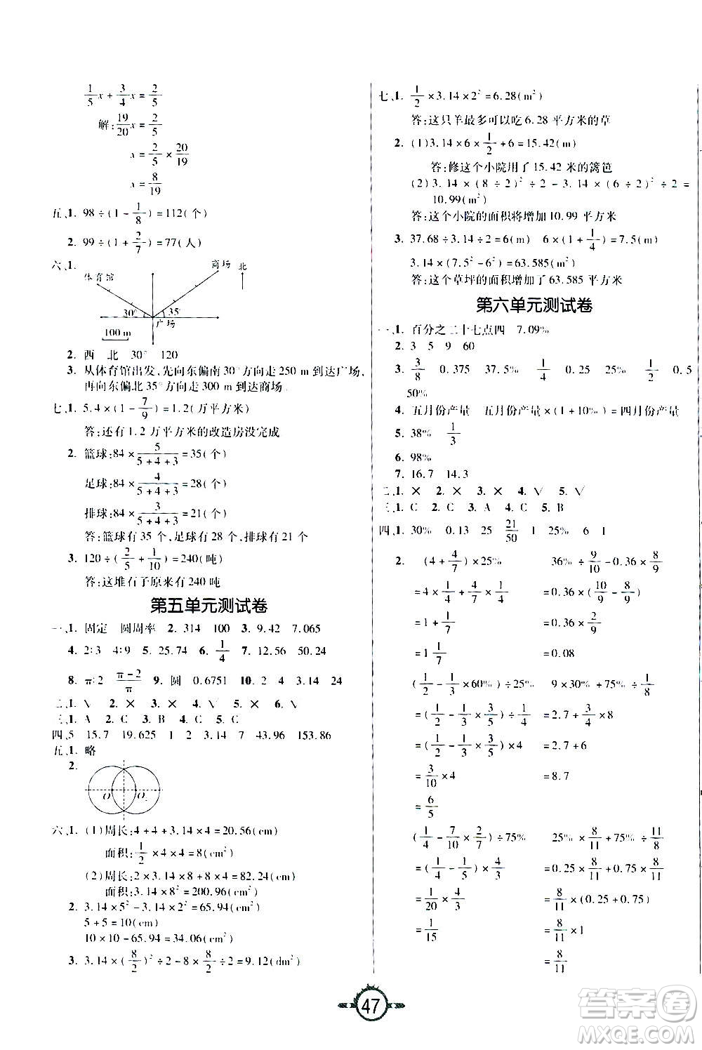 西安出版社2020年創(chuàng)新課課練數(shù)學六年級上冊RJ人教版答案