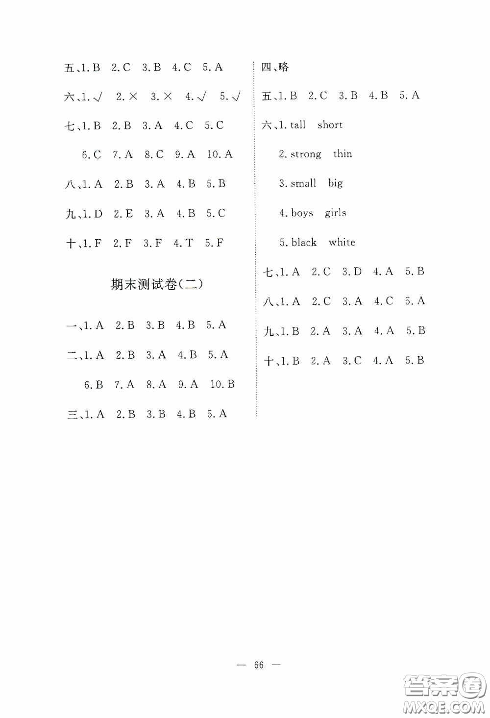 江西教育出版社2020能力形成同步測試卷四年級英語上冊人教PEP版答案