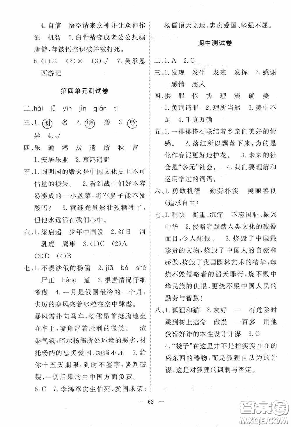 江西教育出版社2020能力形成同步測試卷五年級語文上冊人教版答案