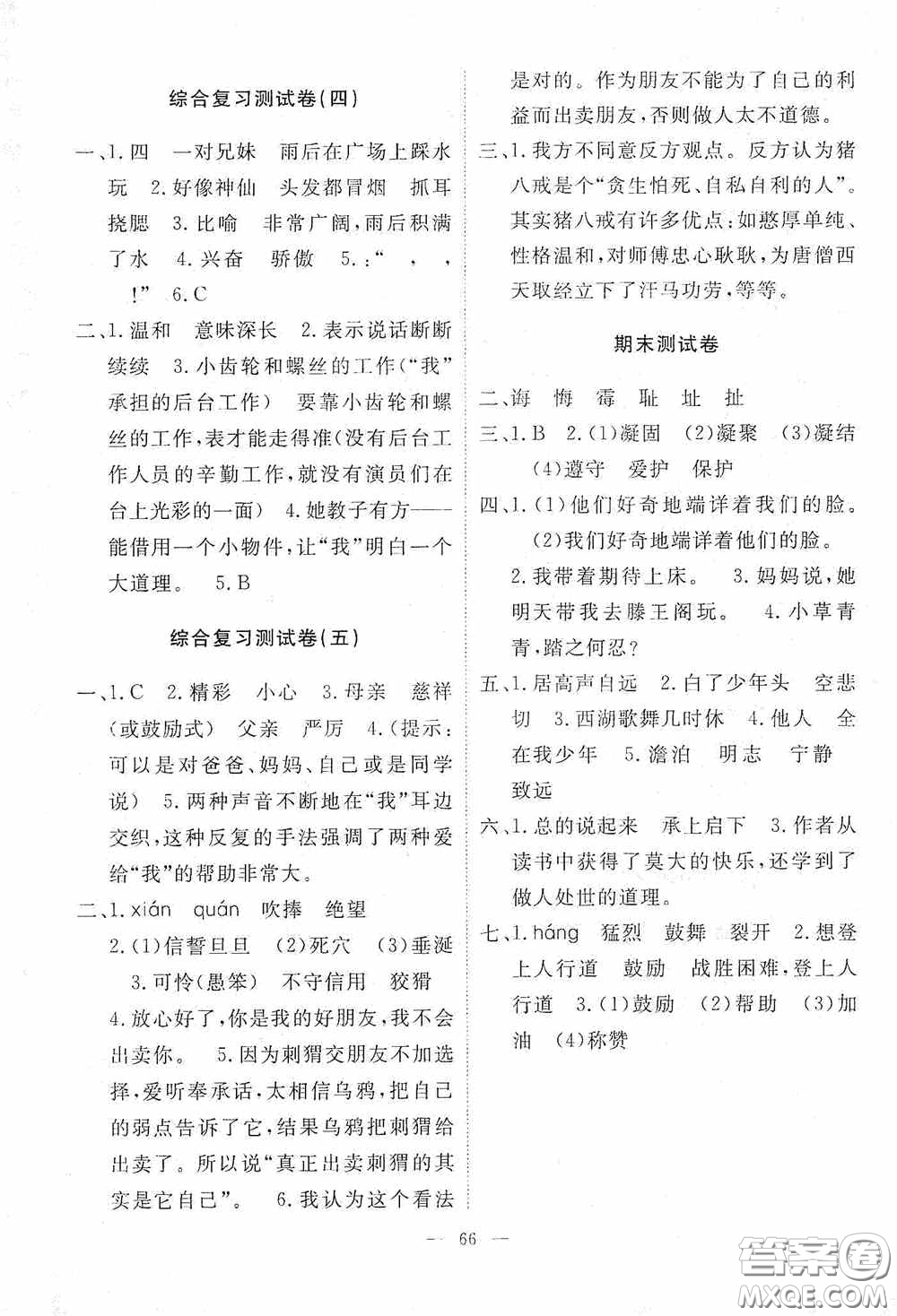 江西教育出版社2020能力形成同步測試卷五年級語文上冊人教版答案