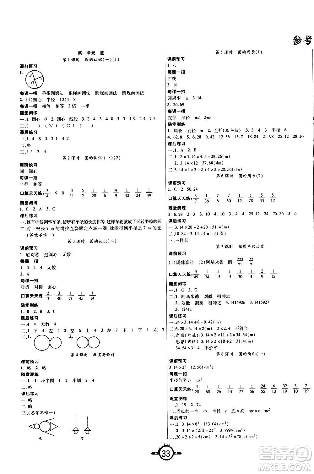 西安出版社2020年創(chuàng)新課課練數(shù)學(xué)六年級(jí)上冊(cè)BS北師大版答案